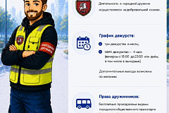 Хотите помогать своему району? Вступайте в народную дружину